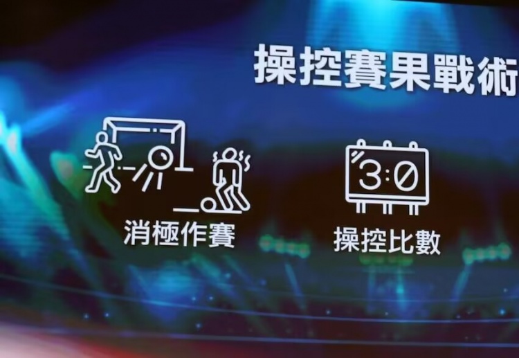 ICAC！廉政公署官方：4人涉假球被起訴，球員場(chǎng)上打暗號(hào)操縱賽果