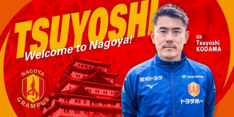  退役一個月后火線復出！名古屋鯨魚官方：簽下37歲門將兒玉剛