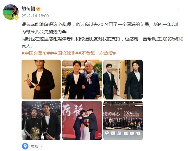  胡荷韜：很榮幸獲得中國金童獎，以此為鞭策我會更加努力