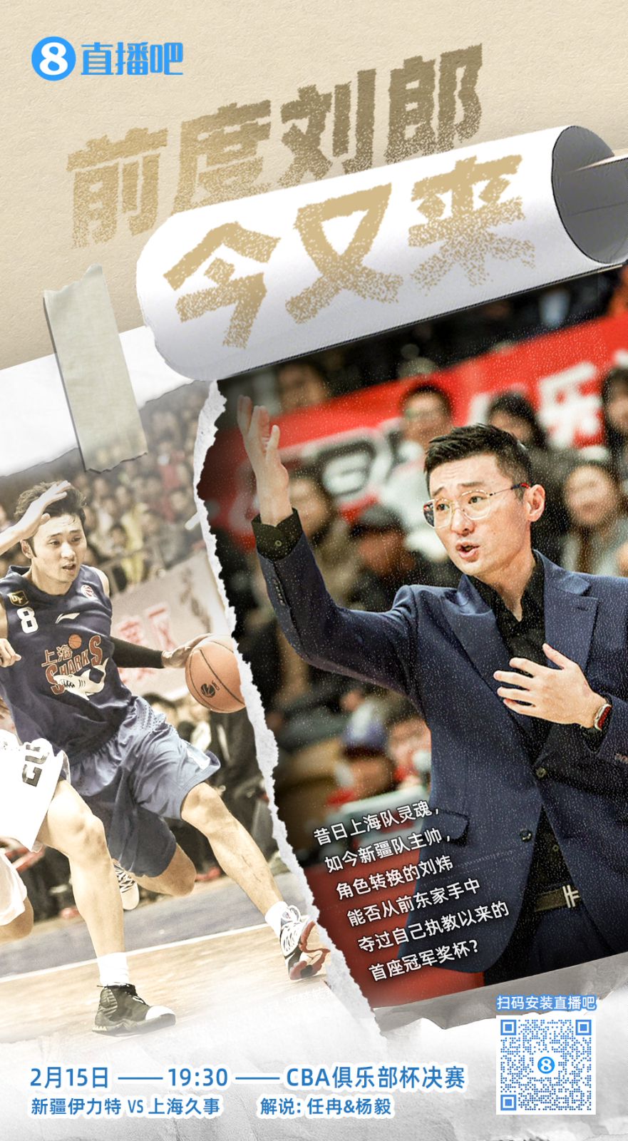  CBA俱樂部杯總決賽今晚上演 直播吧視頻直播 看新疆上海誰奪魁！