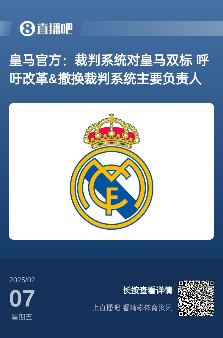  有蹊蹺？馬卡：皇馬連續(xù)兩輪被判點球，俱樂部認為這“絕非巧合”