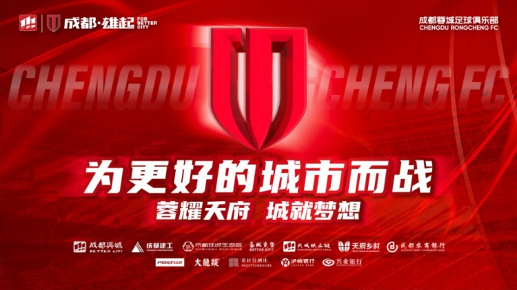  即將開(kāi)售！2025賽季與成都蓉城一起嗨翻主場(chǎng)