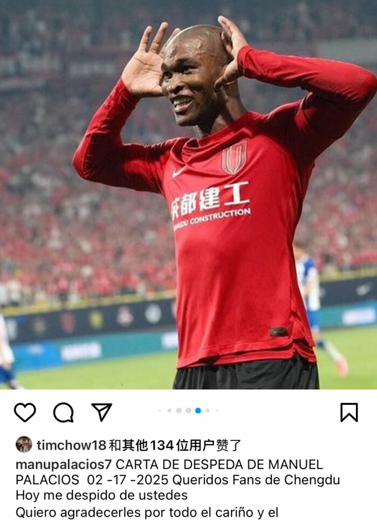  帕拉西奧斯告別蓉城：成都是上帝贈予我的禮物，成都球迷無法替代