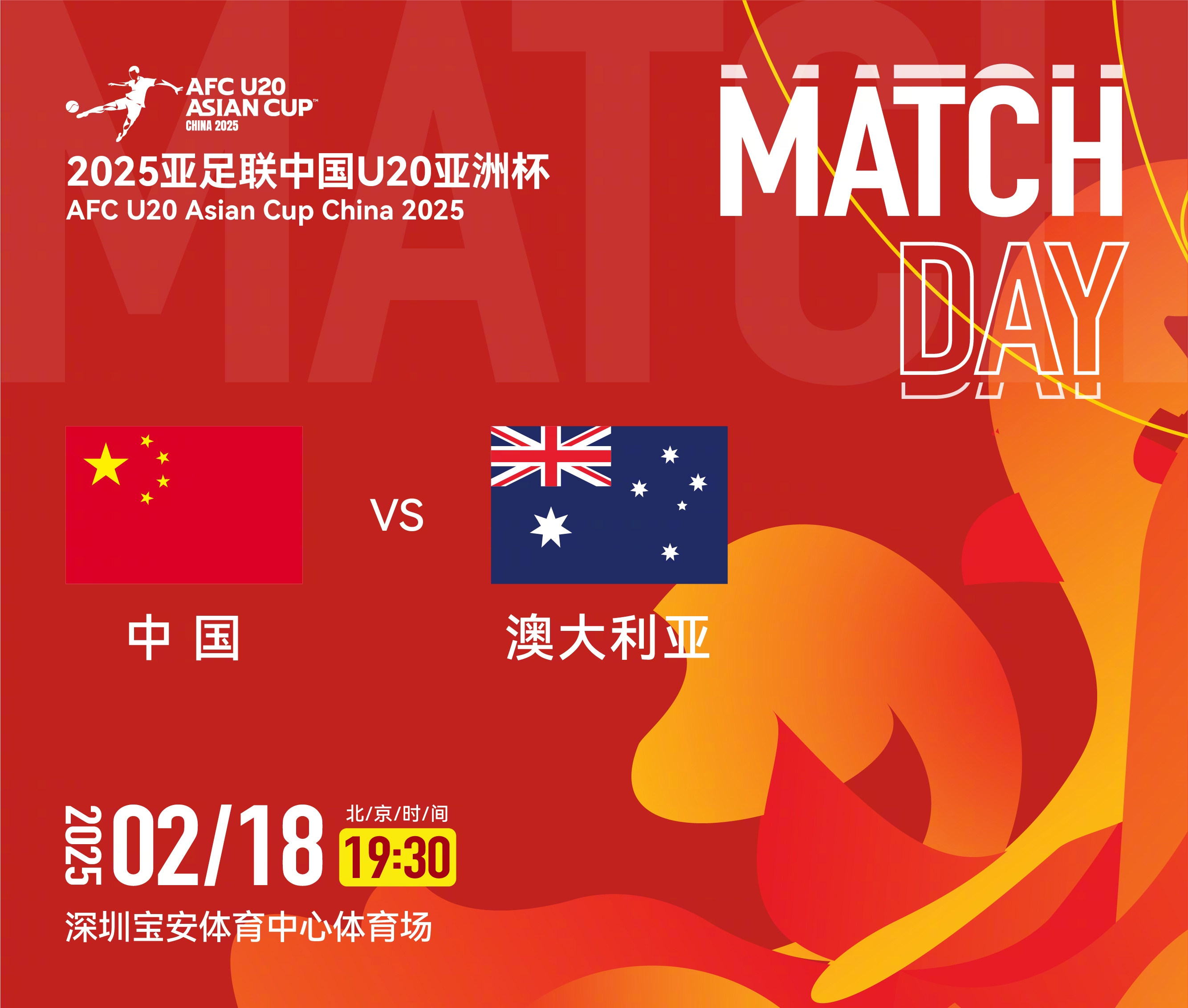  U20亞洲杯-中國(guó)vs澳大利亞：雙方均輪換！朱鵬宇先發(fā)，依木蘭替補(bǔ)