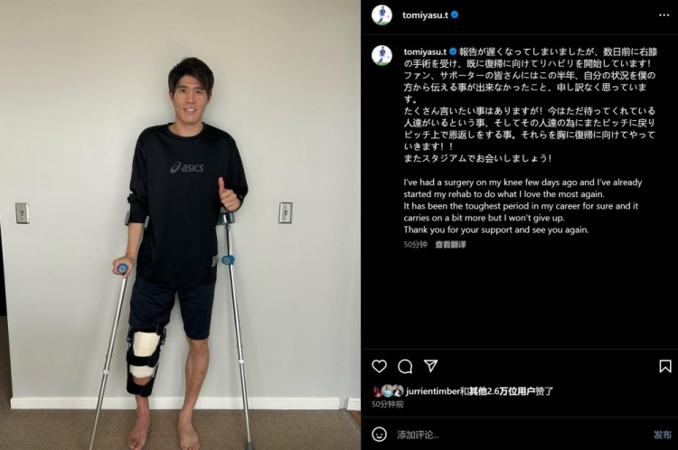  預(yù)計賽季報銷，富安健洋：我接受了膝蓋手術(shù)，情況很難但不會放棄