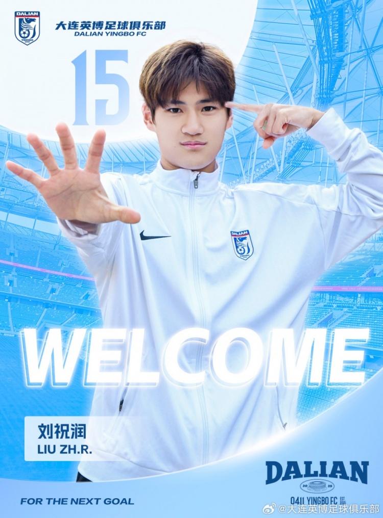 官方：劉祝潤租借加盟大連英博，曾多次入選中國U21、U23國家隊