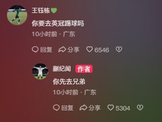  王鈺棟調(diào)侃蒯紀(jì)聞“你要去英冠踢球嗎？”，后者回復(fù)：你先去兄弟