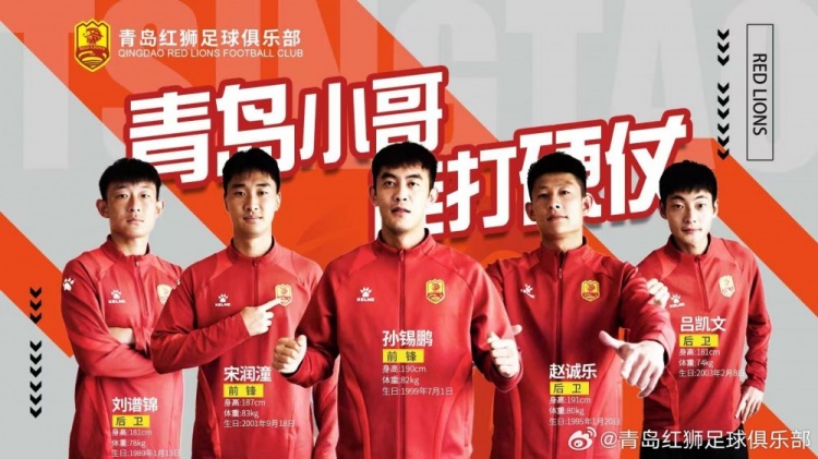  官方：趙誠(chéng)樂(lè)、劉譜錦、宋潤(rùn)潼、孫錫鵬、呂凱文加盟青島紅獅