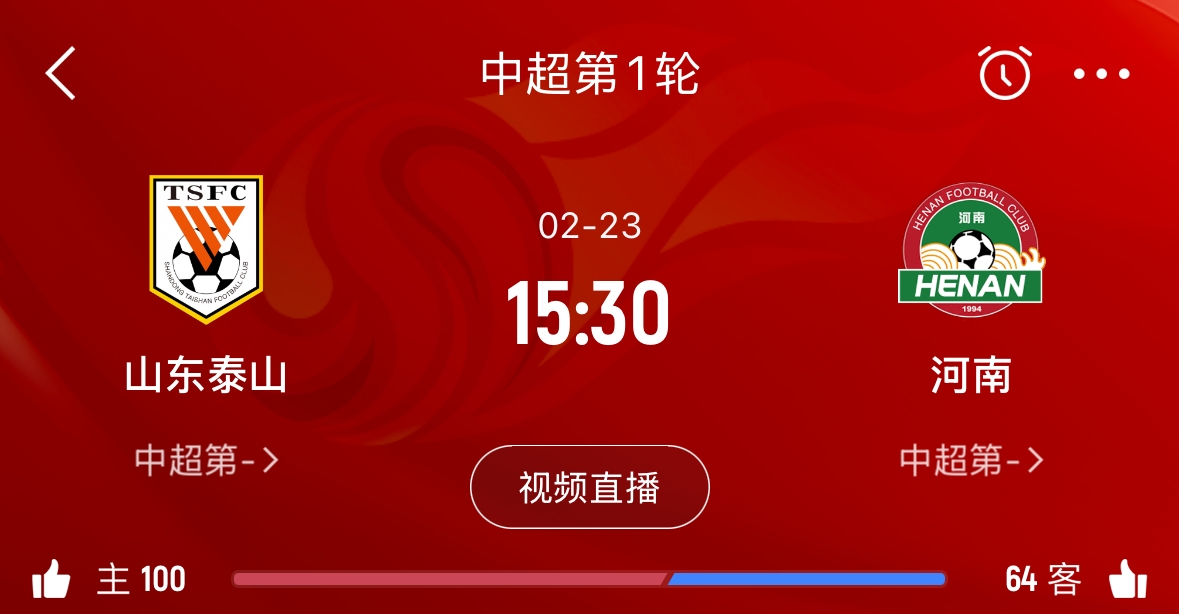  亞冠已退賽！泰山本月23日迎新賽季中超首戰(zhàn)，主場對陣河南