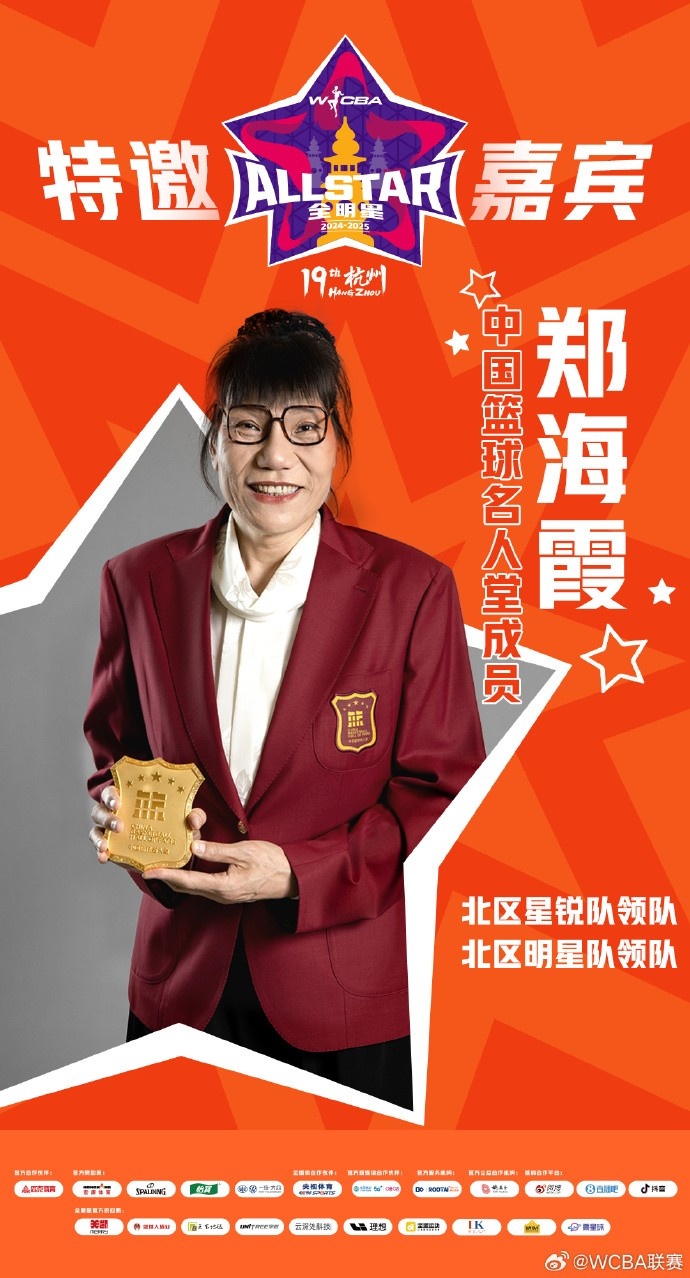  官方：鄭海霞、李昕、張子宇受邀成WCBA全明星特邀嘉賓