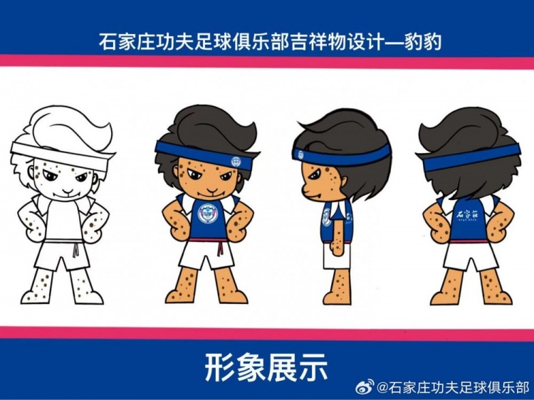  石家莊功夫發(fā)起吉祥物征集活動，8幅作品入圍