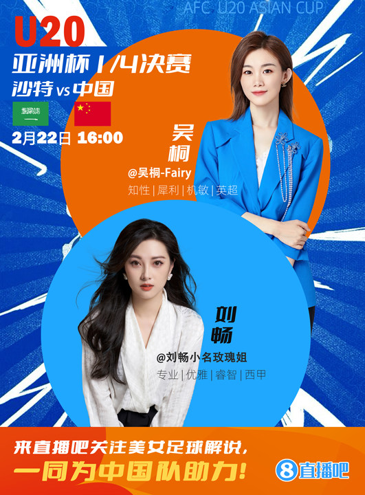  16:00等你！美女解說(shuō)劉暢&吳桐陪你看國(guó)青沖擊世青賽！互動(dòng)贏獎(jiǎng)品