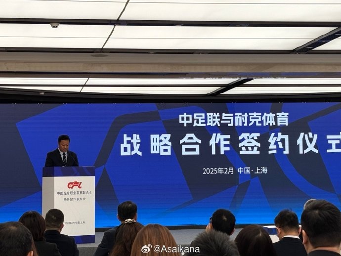  耐克體育與中足聯(lián)戰(zhàn)略合作簽約，繼續(xù)支持中超聯(lián)賽
