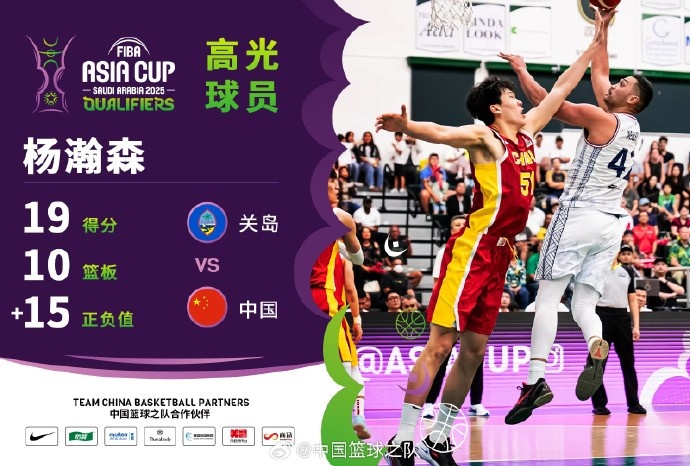  8中7拿到19分9籃板！楊瀚森當(dāng)選中國男籃VS關(guān)島高光球員