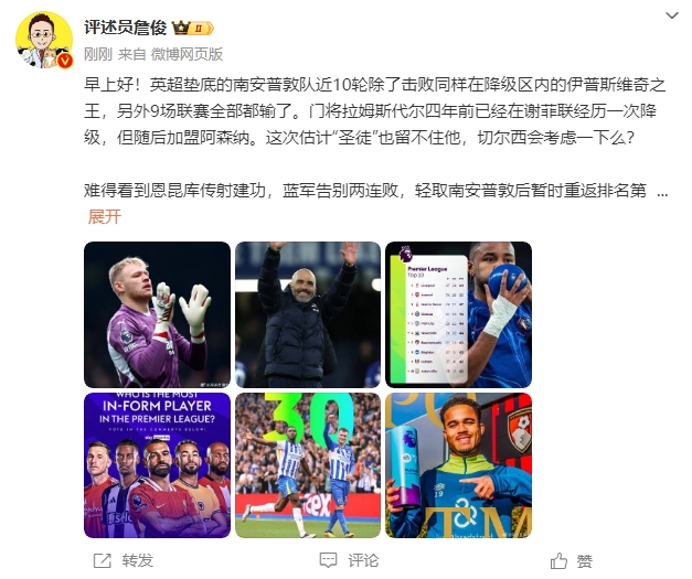  詹?。汗烙?jì)圣徒留不住拉姆斯代爾，切爾西會(huì)考慮一下么？