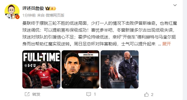  詹?。悍€(wěn)了！利物浦能擊敗曼城紐卡，如同定軍山之戰(zhàn)