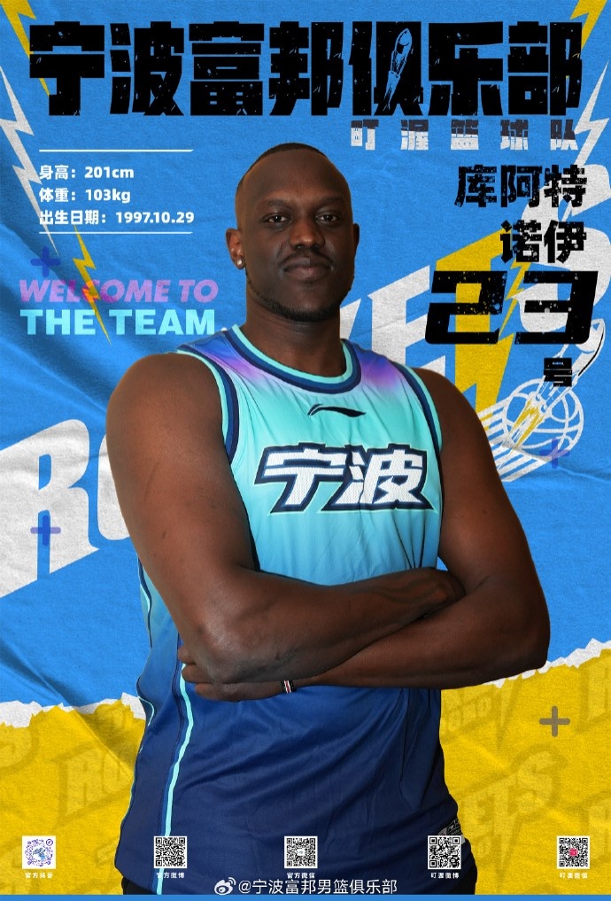  NBL最佳第六人！寧波官方：球隊(duì)已和外籍球員庫(kù)阿特-諾伊完成簽約