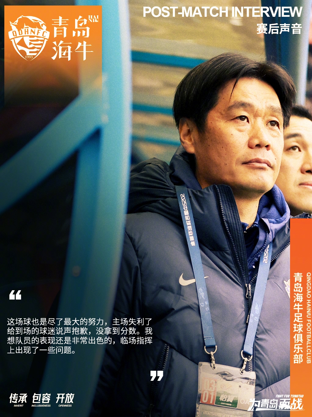  李霄鵬：這場(chǎng)球也是盡了最大努力，主場(chǎng)失利給到場(chǎng)的球迷說聲抱歉