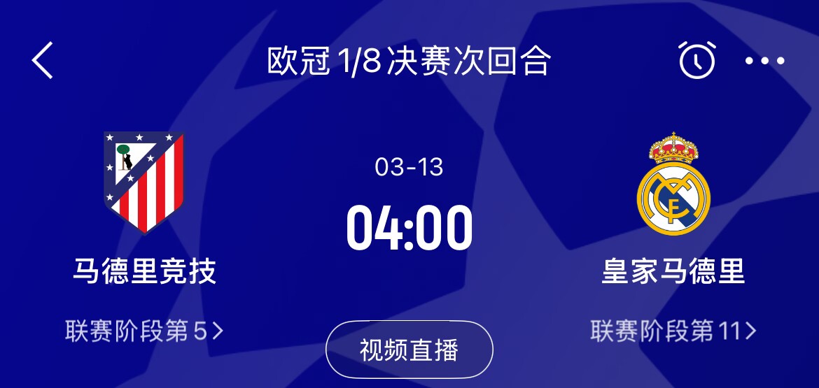 皇馬2-1取勝&貝林厄姆將回歸，馬競次回合主場作戰(zhàn)，你看好誰晉級