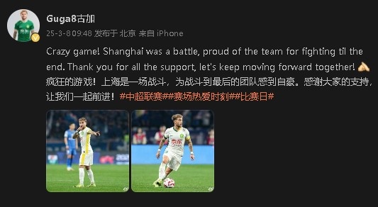  首發(fā)出戰(zhàn)&戰(zhàn)平申花！國安外援古加：為團(tuán)隊(duì)?wèi)?zhàn)斗到最后感到自豪
