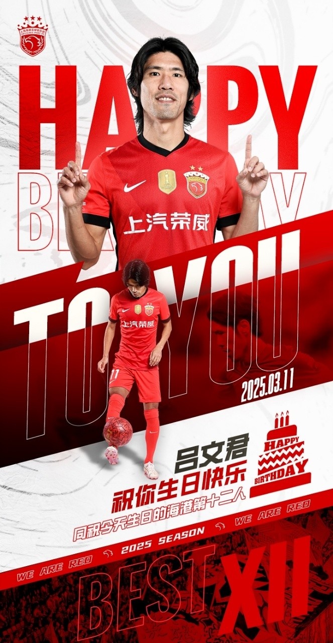  今天是海港足球俱樂部一線隊球員呂文君的生日，祝他生日快樂！