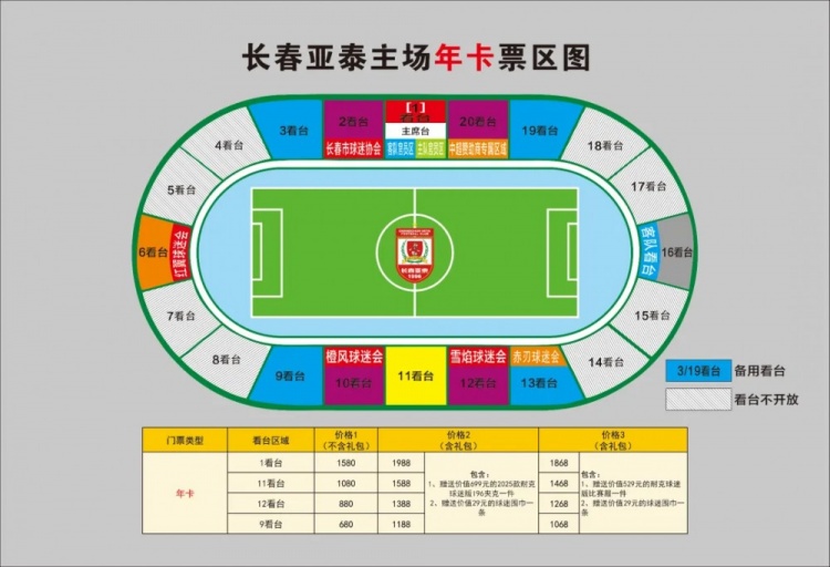  親民！亞泰新賽季票務(wù)方案：年卡最低680元，單場(chǎng)球票最低58元