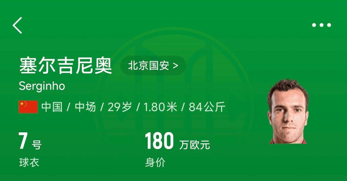  180萬歐！塞爾吉尼奧成為中國身價最高的球員，武磊120萬歐第2
