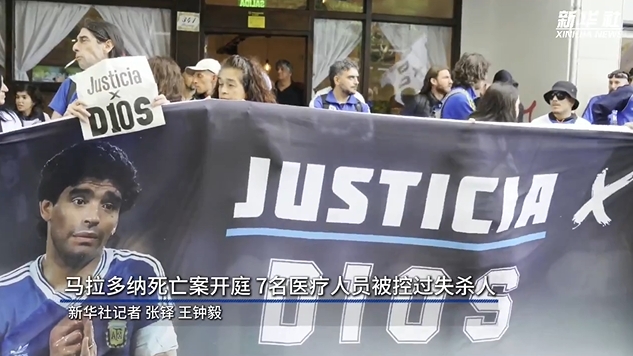  新華社：馬拉多納死亡案開庭，7人被控過失殺人&或被判8-25年監(jiān)禁
