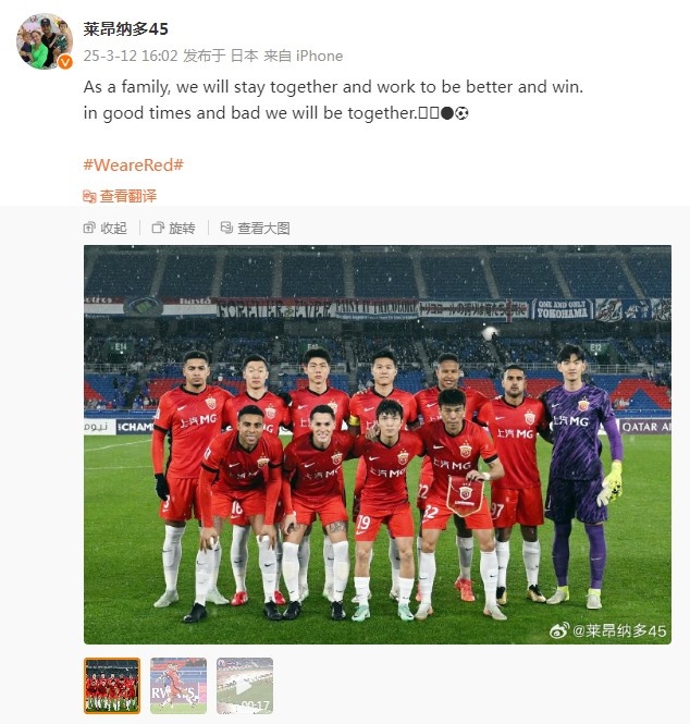  萊昂納多談海港亞冠出局：無(wú)論順境還是逆境，我們都會(huì)在一起