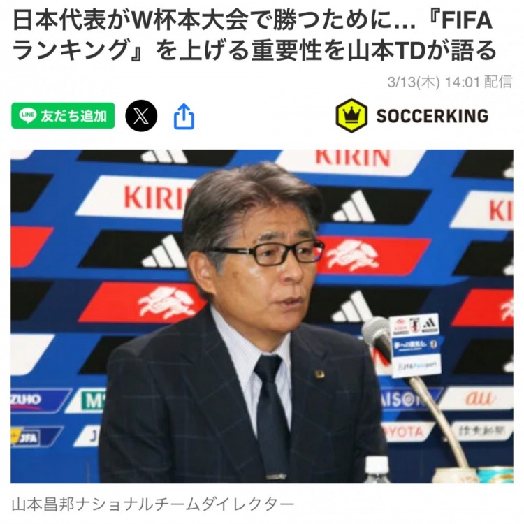  日本國家隊(duì)總監(jiān)：要全力提升FIFA世界排名，這事關(guān)世界杯抽簽