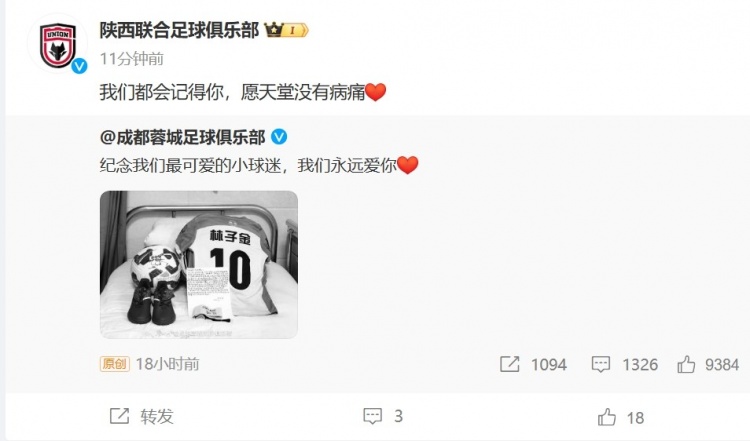  陜西聯(lián)合悼念去世小球迷：我們都會(huì)記得你，愿天堂沒有病痛