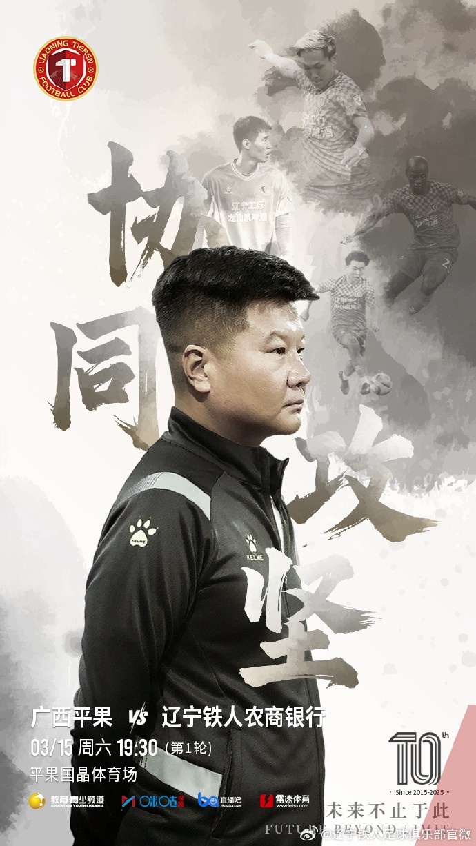  上下一心，協(xié)同攻堅，遼寧鐵人將凝心聚力，邁向新的征程