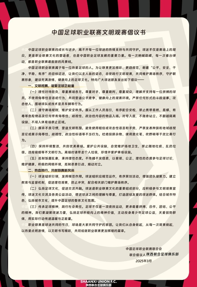  讓我們從自身做起，從每一次觀賽做起，共同打造我的文明賽場(chǎng)