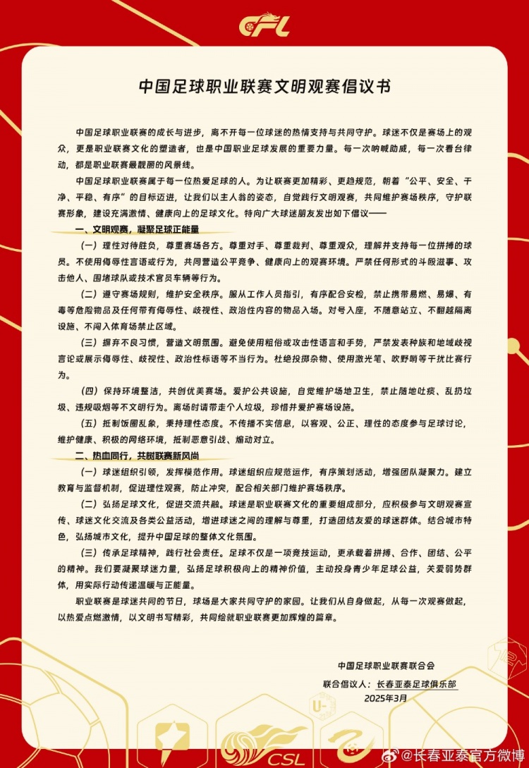  文明觀賽，展現(xiàn)亞泰球迷新風(fēng)采，共筑“南嶺”風(fēng)景線