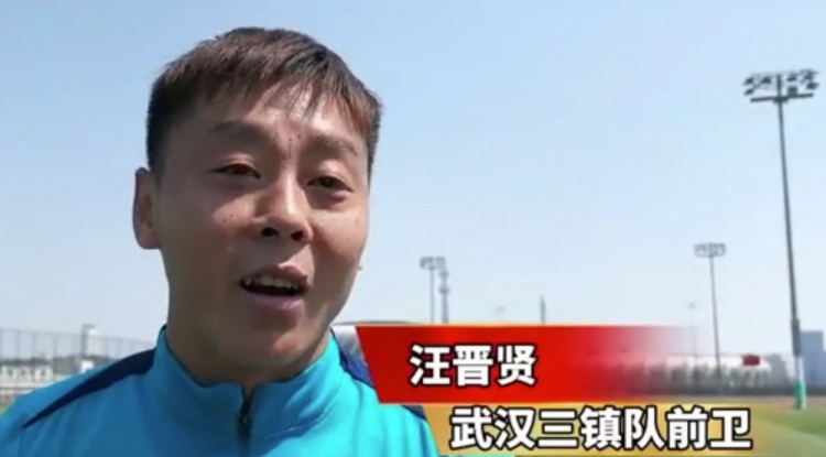 汪晉賢：回到家鄉(xiāng)感覺很親切，我們在改善前場進(jìn)攻和進(jìn)球的問題