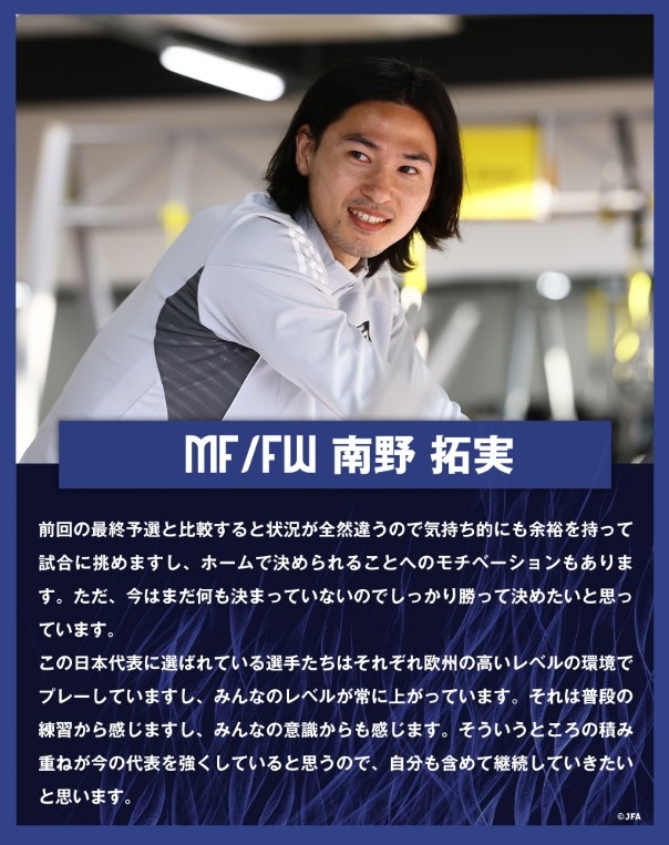  南野拓實(shí)：入選日本隊(duì)的球員各自在歐洲踢球，水平在不斷提高