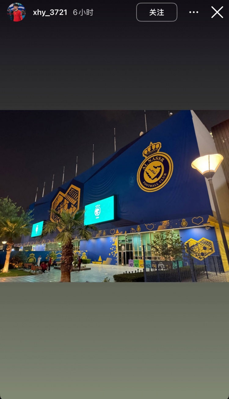  徐皓陽社媒曬中沙戰(zhàn)比賽場地，比賽將在利雅得勝利主場進(jìn)行