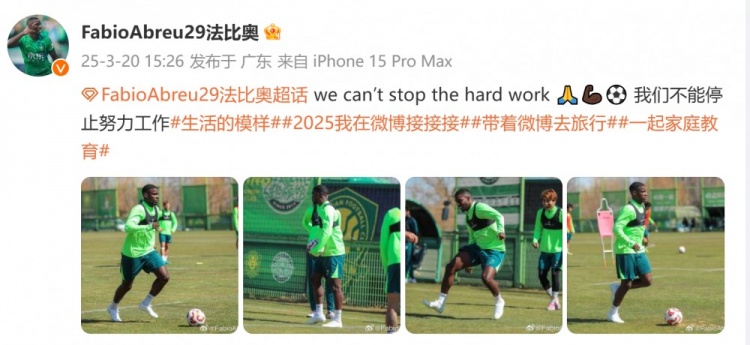  間歇期不放松！國安外援法比奧曬訓練照：我們不能停止努力工作