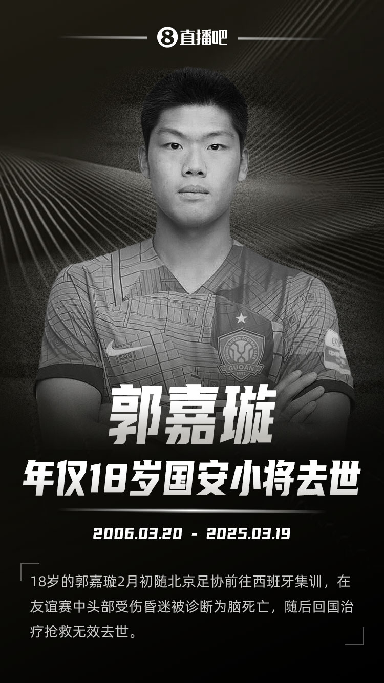  羅馬諾發(fā)文悼念郭嘉璇：郭嘉璇在19歲生日前去世，安息吧