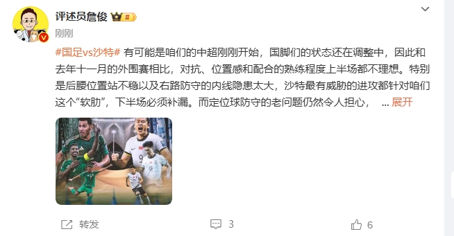 詹俊：沙特威脅進(jìn)攻都在針對(duì)我們軟肋，請(qǐng)伊萬及時(shí)換人調(diào)整！