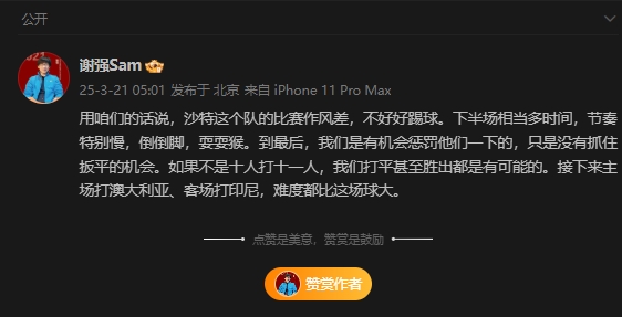  前國足翻譯：沙特比賽作風差，若不是十打十一有可能打平甚至贏球