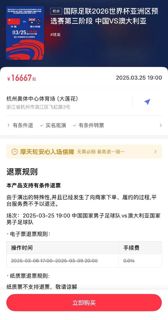  夸張！國(guó)足主場(chǎng)對(duì)澳大利亞票價(jià)被炒到16667元