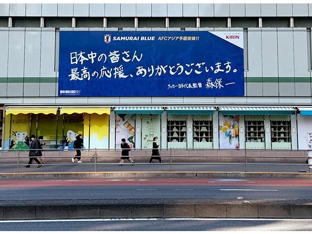  擊敗巴林后，日本新宿地鐵站看板換上森保一親筆寫下的感謝語