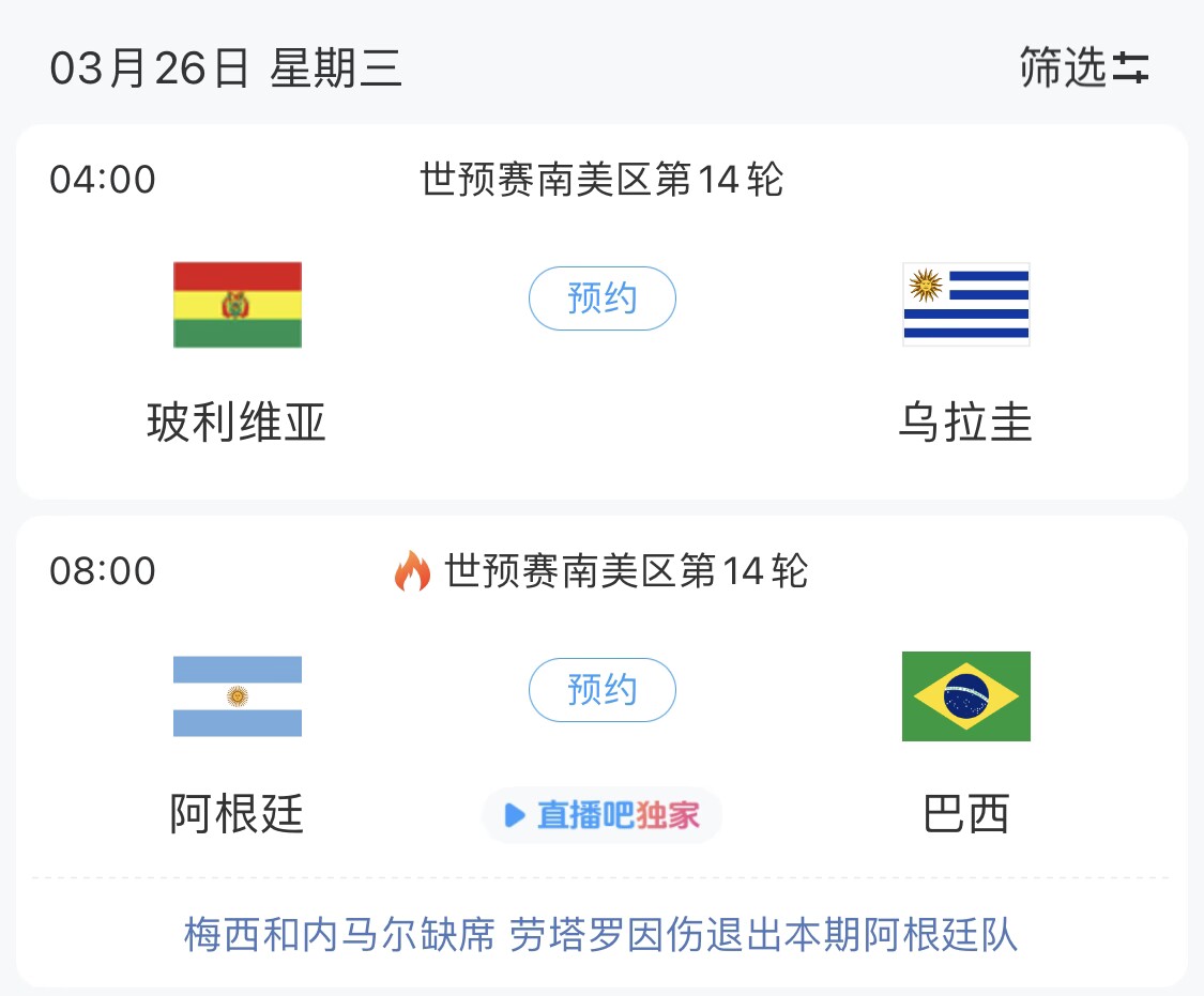  若玻利維亞主場不勝烏拉圭，阿根廷將在戰(zhàn)巴西前確定晉級世界杯