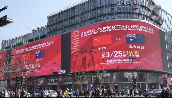  杭州339塊戶外大屏輪播國(guó)足集錦及海報(bào)，全城掀起“中國(guó)紅”