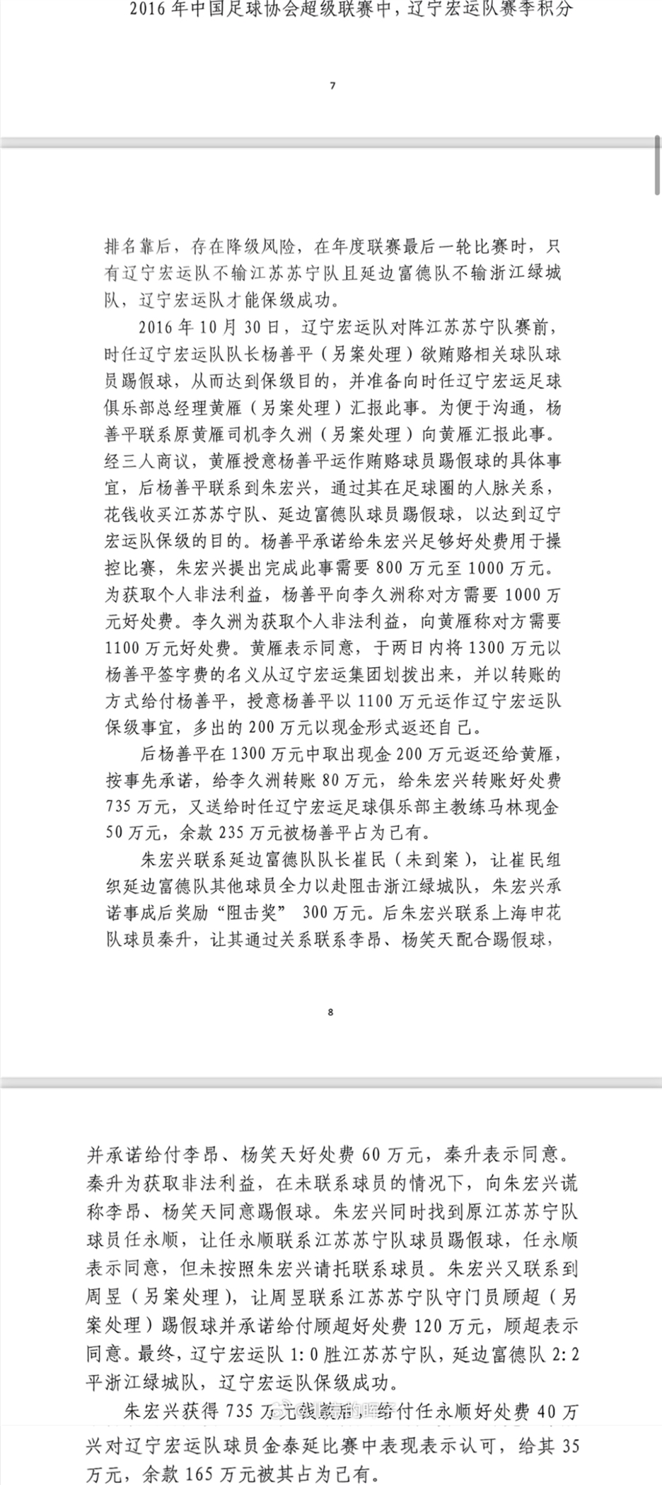  記者趙宇：判決書出現最多的“朱宏興”，初步判斷扮演莊家的角色