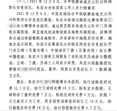  網(wǎng)傳判決書：中甲南通vs陜西兩隊多人參與踢假球，包括丁捷徐駿敏