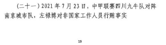  網(wǎng)傳判決書：21年九牛vs南京、22年九牛vs昆山存在假球