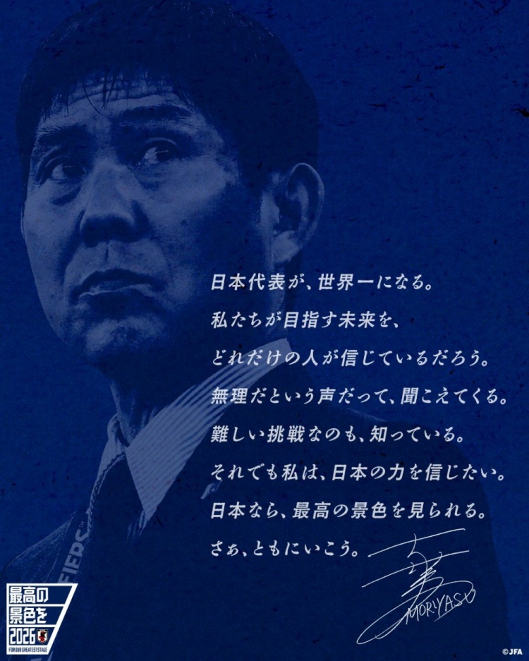  志存高遠(yuǎn)！森保一談“最美麗的景色”：相信日本隊(duì)能成為世界第一