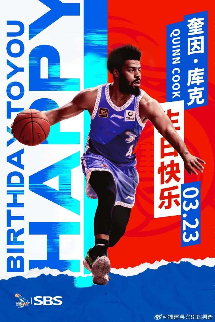 祝奎因-庫克生日快樂！希望庫克繼續(xù)保持良好競技狀態(tài)